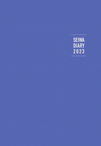 【新刊情報】『2023 SEIWA DIARY』